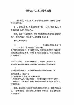 离职社保手续办理流程（办理离职社保怎么办）-第1张图片-祥安律法网