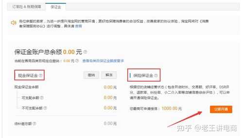 开淘宝网店的流程保证金（淘宝开店保证金要多少钱）-第1张图片-祥安律法网