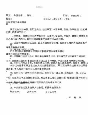 民事案件私了流程（民事纠纷私了赔偿标准）-第1张图片-祥安律法网