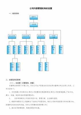 公司流程方面主管（公司流程管理组织架构主要包括）-第2张图片-祥安律法网