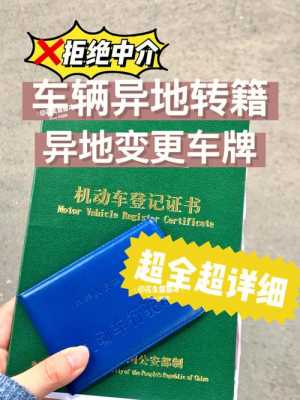 异地换车牌流程（异地更换车牌号码怎么办理）-第2张图片-祥安律法网