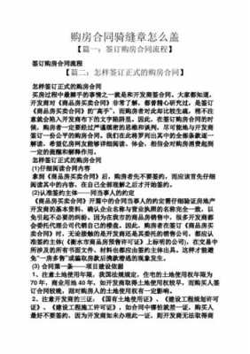 签购买合同的流程（签购买合同需要什么资料）-第3张图片-祥安律法网