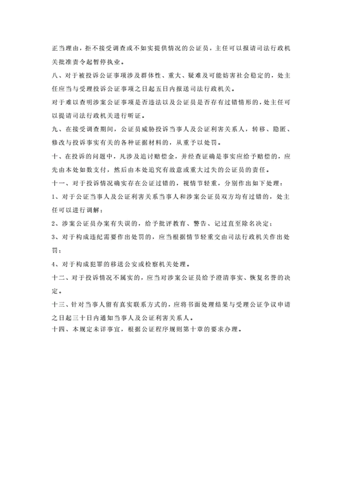 公证投诉的流程（公证投诉制度的适用范围）-第2张图片-祥安律法网