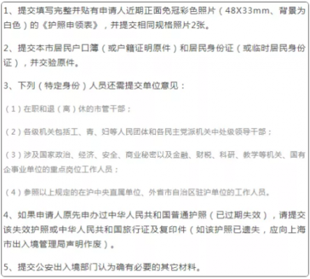 上海嘉定申请护照流程（上海嘉定申请护照流程及费用）-第3张图片-祥安律法网