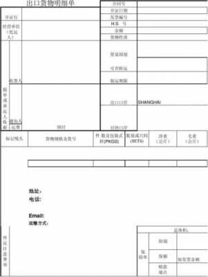 海运托运流程（海运托单是什么意思）-第3张图片-祥安律法网