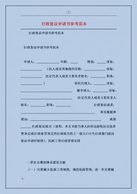 教师职称复议流程（职称复议申请如何写）-第3张图片-祥安律法网