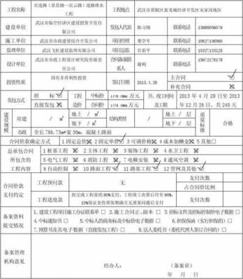 武汉施工合同备案流程（武汉施工单位）-第1张图片-祥安律法网