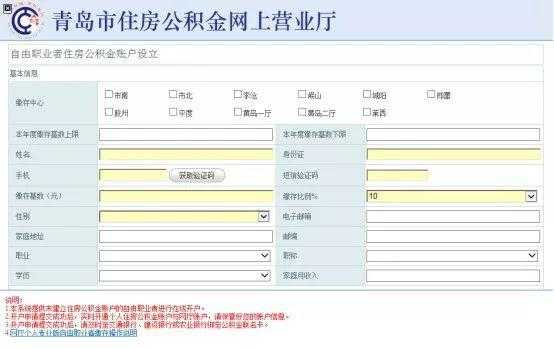 青岛公积金开户流程（青岛公积金账户怎么开通）-第3张图片-祥安律法网