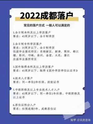 成都落户条件2020流程（成都落户新政策解读）-第2张图片-祥安律法网