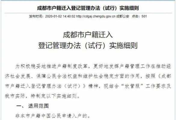 成都落户条件2020流程（成都落户新政策解读）-第3张图片-祥安律法网