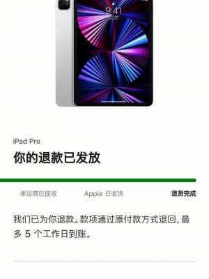 ipad退货退款流程（苹果ipad退货流程）-第2张图片-祥安律法网