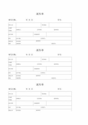 车辆派遣流程（车辆派遣单格式）-第2张图片-祥安律法网