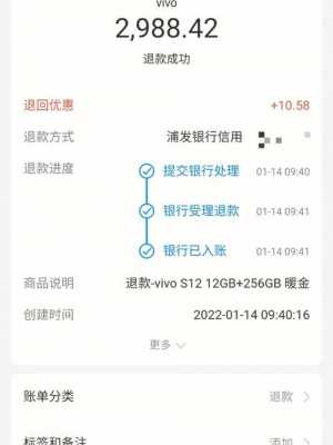 vivo退款流程已结束（vivo退款流程已结束怎么办）-第2张图片-祥安律法网
