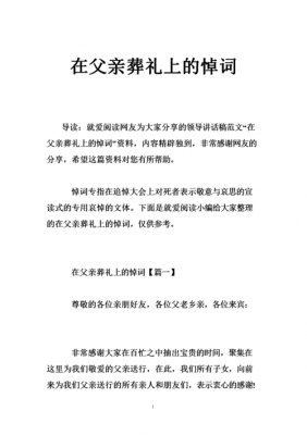 父母去世葬礼流程（父母葬礼致辞）-第1张图片-祥安律法网