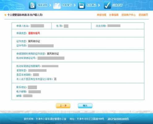 天津摇号流程（天津摇号个人申请注册）-第2张图片-祥安律法网