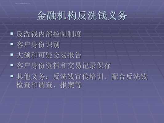 反洗钱流程（银行反洗钱流程）-第3张图片-祥安律法网