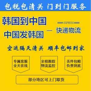 韩国包通关物流流程（韩国包通关物流价格）-第1张图片-祥安律法网