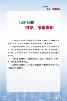 经济报警流程（经济类报案流程）-第1张图片-祥安律法网