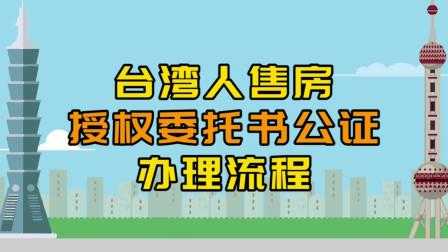 台湾办理公证流程（台湾如何办理公证）-第3张图片-祥安律法网