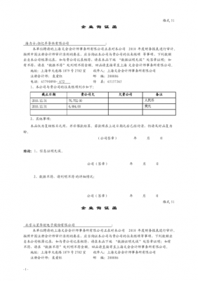 询证函出具流程（询证函的处理方法）-第3张图片-祥安律法网