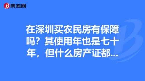 购买农民房流程（购买农民房流程怎么写）-第2张图片-祥安律法网