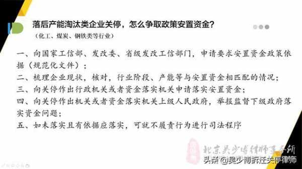 政府关停企业流程（政府要求关停企业后员工如何安置）-第3张图片-祥安律法网