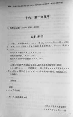 上诉民事赔偿流程（民事赔偿上诉状精品范文）-第2张图片-祥安律法网