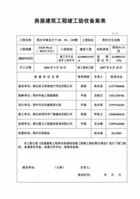 住建备案流程（住建局备案表）-第2张图片-祥安律法网