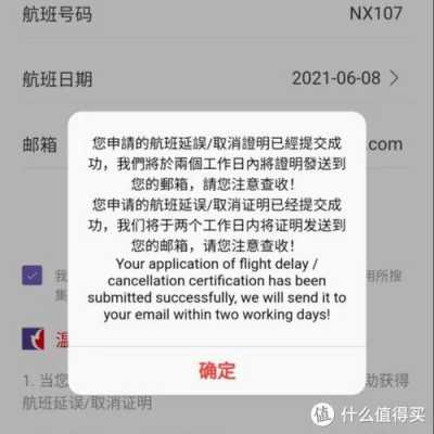 机票延误赔偿流程（机票延误多久可退全款）-第3张图片-祥安律法网