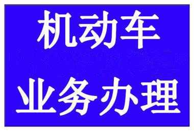 潍坊车辆过户流程（潍坊车辆过户流程）-第3张图片-祥安律法网