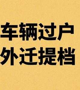 青岛车辆提档过户流程（青岛车辆提档需要多少时间）-第3张图片-祥安律法网