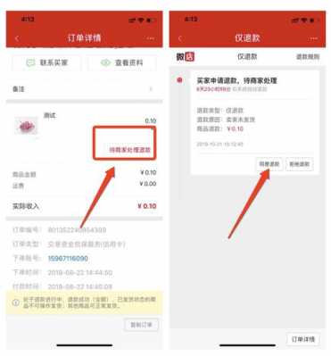 微店手机如何退款流程（微店下单怎么退款）-第3张图片-祥安律法网