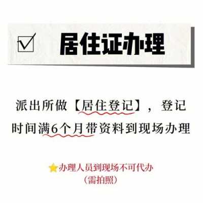 居住证办理流程成都（居住证成都居住证办理）-第3张图片-祥安律法网