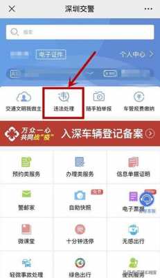 深圳违章办理流程（深圳违章办电话号码是多少）-第1张图片-祥安律法网