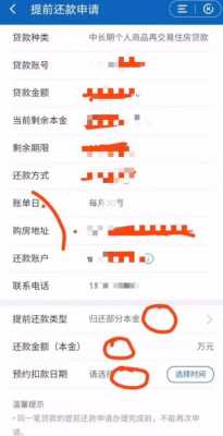 建行房贷提前还款流程（建行房贷提前还款流程app）-第3张图片-祥安律法网