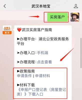 武汉买房户口迁入流程（武汉购房迁户口）-第1张图片-祥安律法网