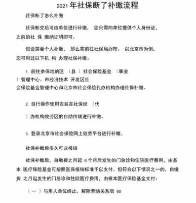 山西社保补缴流程（山西社保补缴新政策）-第3张图片-祥安律法网