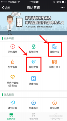 廊坊医保怎么办理流程（廊坊医保申请社保卡步骤）-第3张图片-祥安律法网