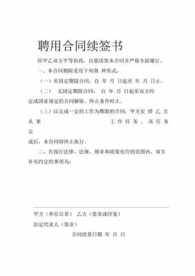 公司续聘合同流程（合同续聘意见如何写）-第2张图片-祥安律法网