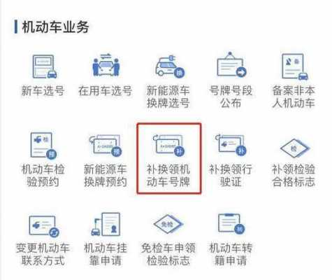 异地补办车牌流程（异地补车牌怎么办理）-第2张图片-祥安律法网