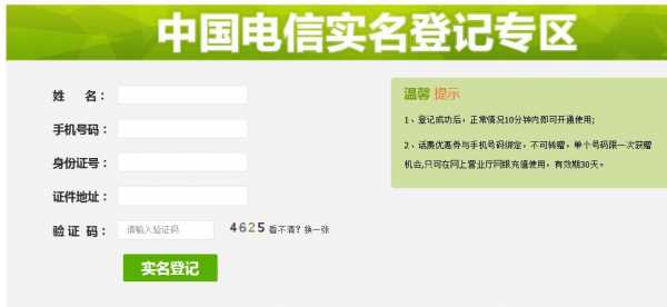 电信网上实名认证流程（电信网上实名认证怎么弄的）-第3张图片-祥安律法网