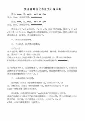 欠债怎么离婚流程（欠了债要离婚怎么处理）-第2张图片-祥安律法网