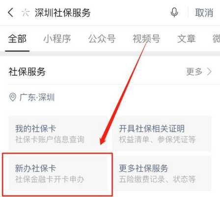 深圳办理社保卡流程（深圳社保如何办理社保卡）-第1张图片-祥安律法网