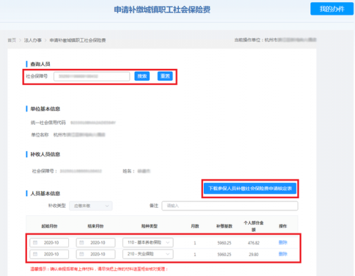 公司网上社保补缴流程（公司网上社保补缴流程是什么）-第2张图片-祥安律法网