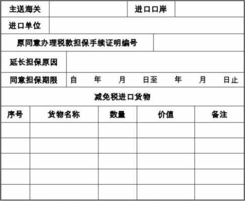 海关免税证明办理流程（海关免税证明办理流程）-第2张图片-祥安律法网