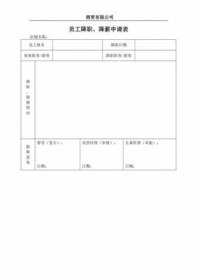 降薪降职流程（降职降薪需要什么证据）-第1张图片-祥安律法网