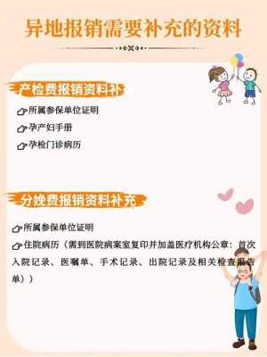 老公生育金报销流程（老公的生育金报销比例）-第3张图片-祥安律法网