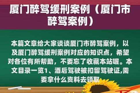 厦门醉驾判刑流程（厦门醉驾判刑流程视频）-第3张图片-祥安律法网