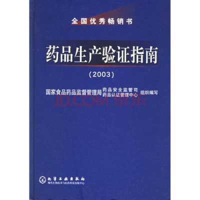 药品生产认证流程（药品生产验证指南最新版）-第1张图片-祥安律法网