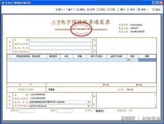 普票开具流程（普票怎么开注意什么）-第3张图片-祥安律法网